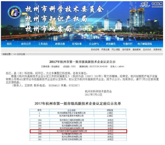 銅掌櫃榮登杭州市第一批高新技術企業名單