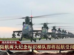 陸航三大進步助力朱日和閱兵搶眼表現_fororder_30f7000c3810c048aa16