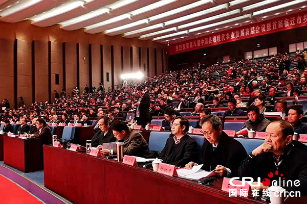 【供稿待審】第八屆中國縣域現代農業發展高層會議今日在宿遷召開（生態進行時）