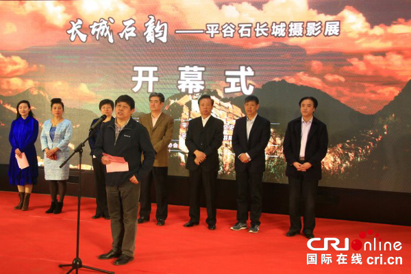【供稿待審】“長城石韻——平谷石長城攝影展”啟幕（江山專題 實時報道）