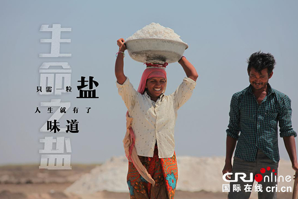 【供稿待審】六集大型人文紀錄片——《生命之鹽》將於4月22日播出（江山專題 實時報道）