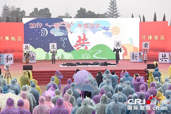 【供稿待審】“共”字成為2019“一帶一路”年度漢字（文旅視窗）
