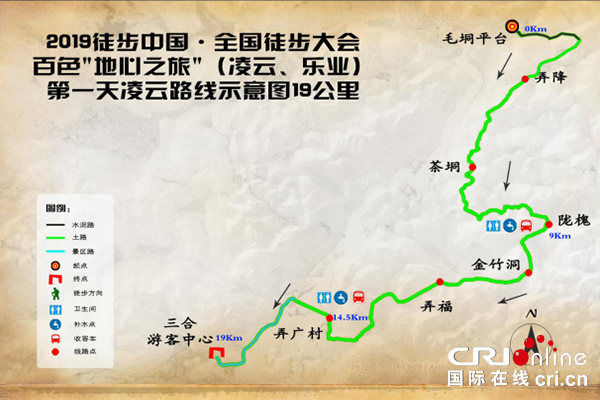 【供稿待審】2019 徒步中國 . 全國徒步大會百色“地心之旅”（淩雲、樂業）站即將啟程（要聞）