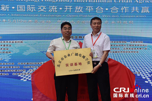 【供稿待審】2019全國科技活動周暨第九屆北京（通州）國際都市農業科技節成功開幕（産業對接）