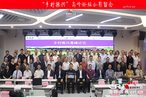 【原創待審】“鄉村振興高峰論壇”在中關村東升國際科學園舉辦（要聞）