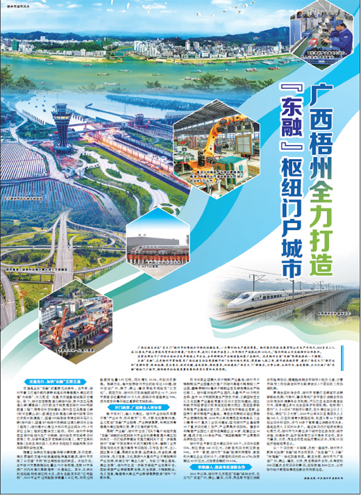 廣西梧州全力打造“東融”樞紐門戶城市