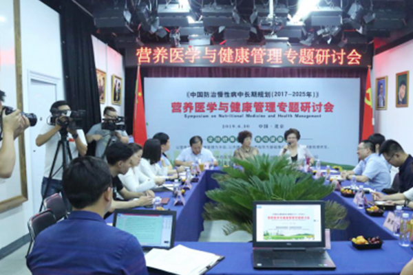 【供稿待審】營養醫學與健康管理專題研討會在京舉行（綠色經濟）