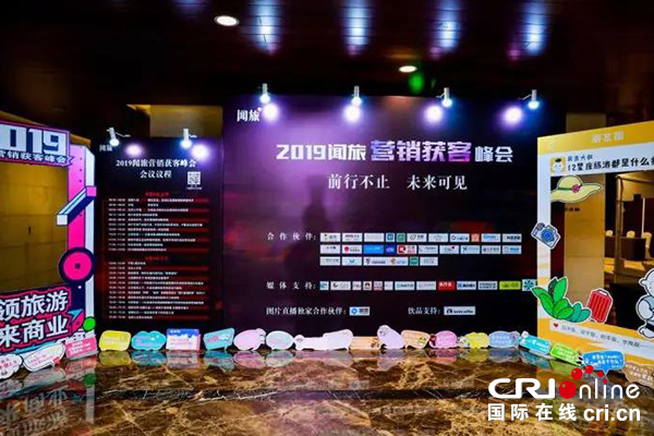 【供稿待審】2019聞旅行銷獲客峰會圓滿閉幕（要聞摘要）