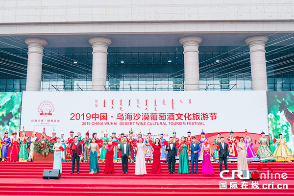 【供稿待審】內蒙古丨2019烏海沙漠葡萄酒文化旅遊節成功開幕（生態進行時）