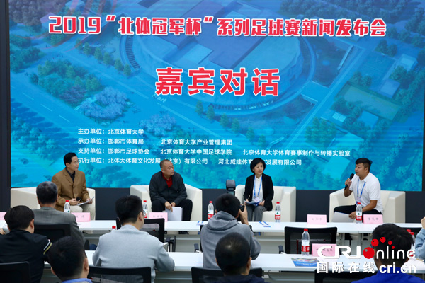 【供稿待審】2019“北體冠軍盃”系列足球賽邯鄲站將於10月舉辦 (江山實時報道）