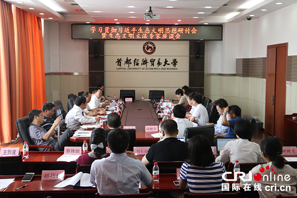 【原創待審】生態文明立法 專家座談會在京召開（焦點圖）