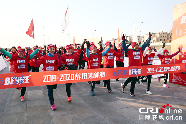【供稿待審】全民冬跑日“必旺遼寧”2019-2020辭舊迎新賽 瀋陽、大連雙城起跑（江山專題實時報道）