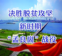 臨沂市脫貧集中報道_fororder_未標題-1