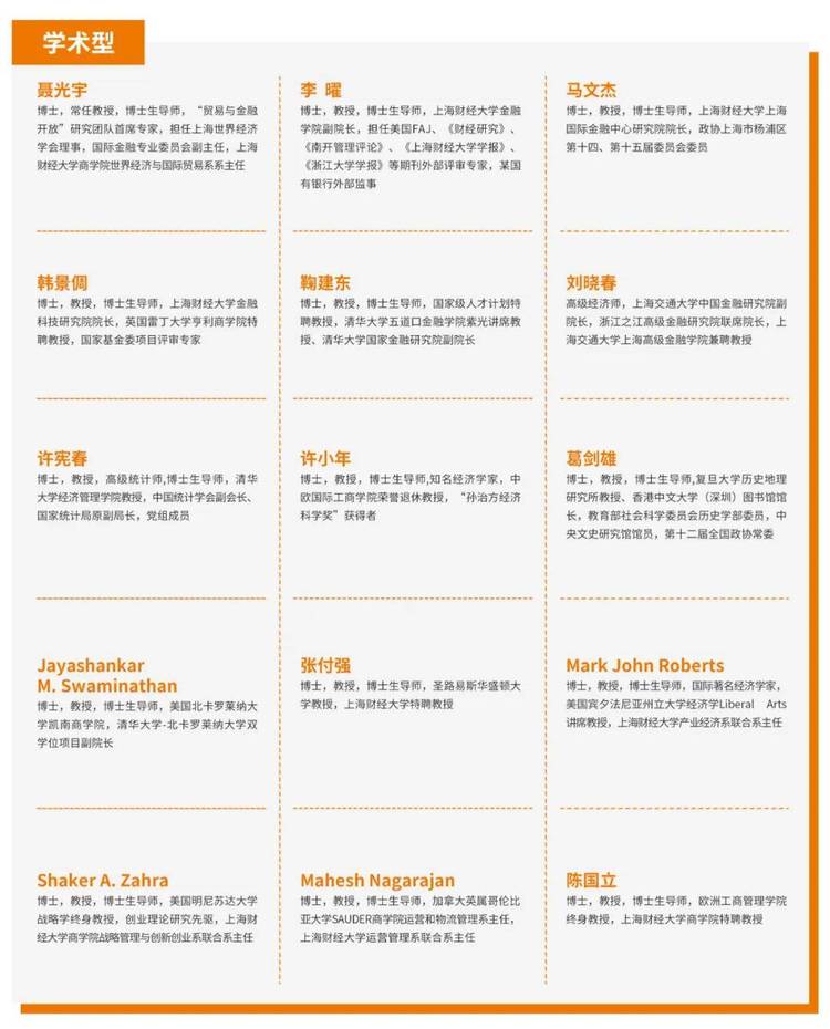 2026年入學招生開始啦丨多圖了解上財商學院MBA/EMBA項目