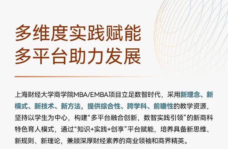 2026年入學招生開始啦丨多圖了解上財商學院MBA/EMBA項目