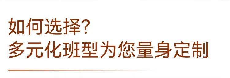 2026年入學招生開始啦丨多圖了解上財商學院MBA/EMBA項目