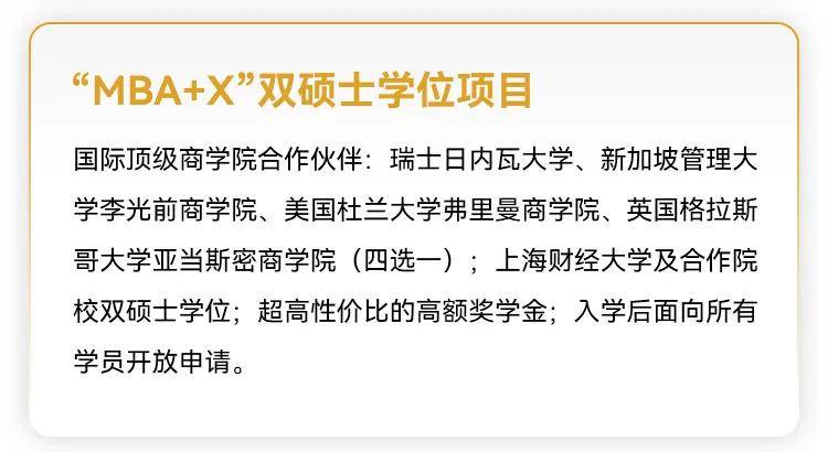 2026年入學招生開始啦丨多圖了解上財商學院MBA/EMBA項目