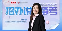 2021高招進行時丨香港理工大學沈君倩：香港實行獨立招生 不佔用內地統一招生志願