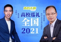 【教育頻道】全國高校巡禮2021——中國人民大學商學院