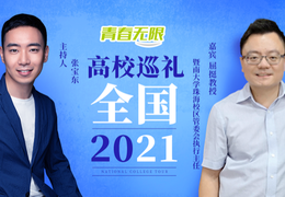 全國高校巡禮2021——暨南大學珠海校區