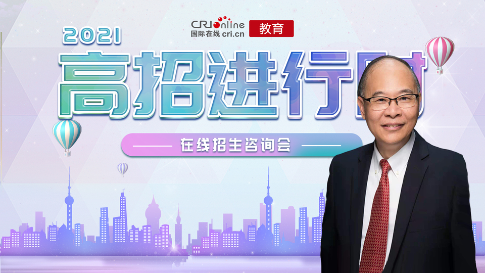 2021年高招進行時丨香港浸會大學：預計招生140人 新增兩大專業 6月15日報名截止_fororder_0E0AC347-20A8-4ADB-B612-4A6C0FA5F150