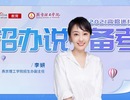 [教育頻道]2021高招進行時丨李妍：勞逸結合 明確努力方向 制定合理學習目標