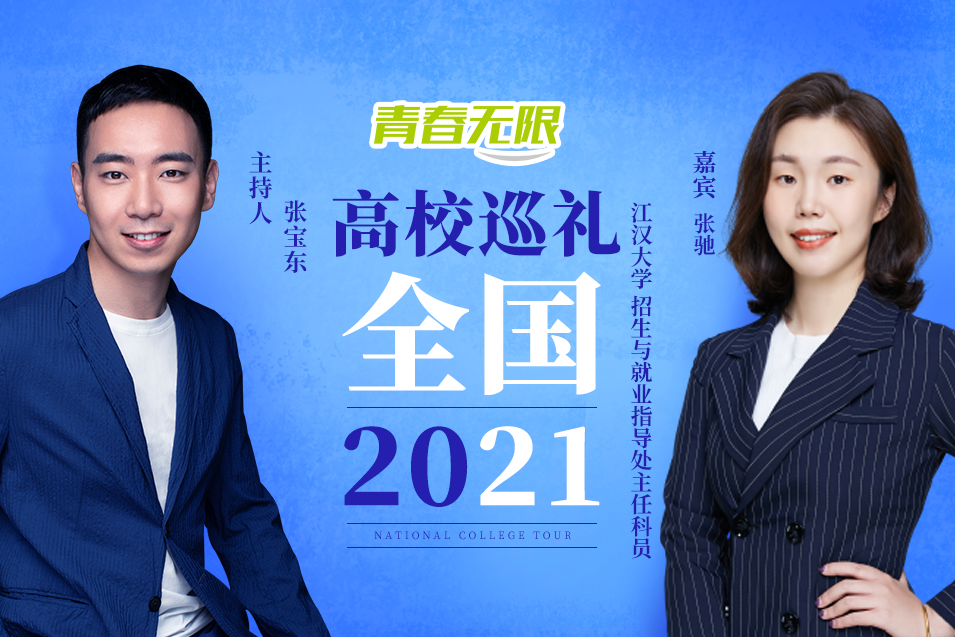 全國高校巡禮2021——江漢大學_fororder_微信圖片_20210623150143