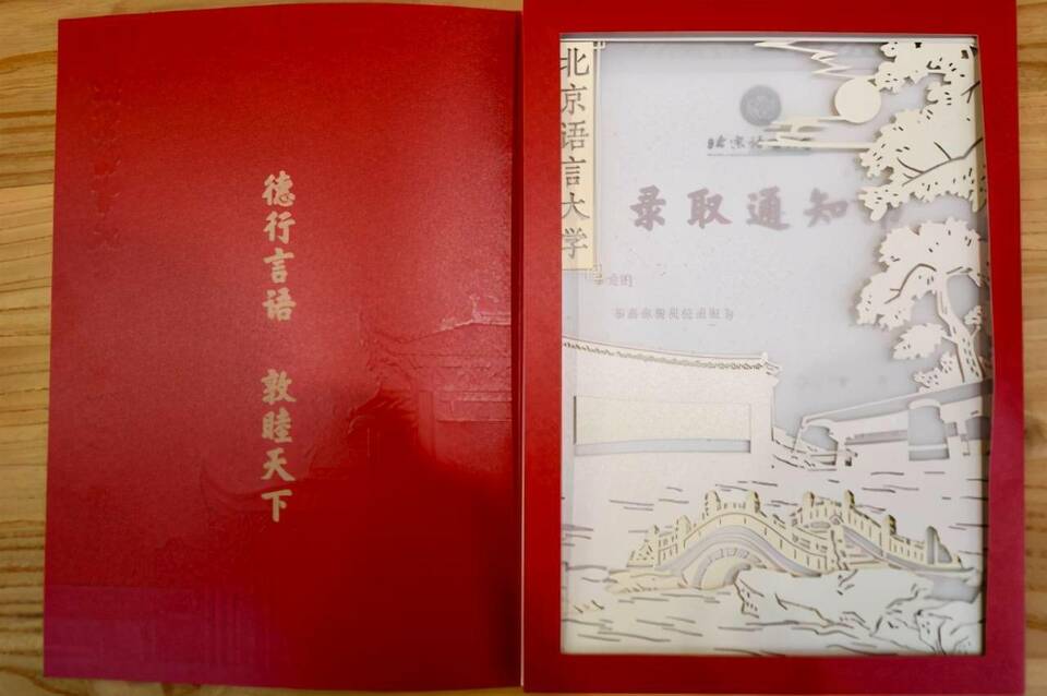 【教育頻道】北京高招首封普招錄取通知書今天發出 來自北京語言大學