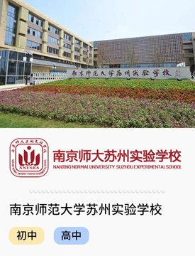 南京師範大學蘇州實驗學校_fororder_國際熱門學校-南京師範大學蘇州實驗學校