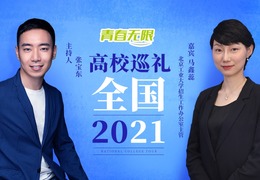 全國高校巡禮2021——北京工業大學_fororder_image_202108041830