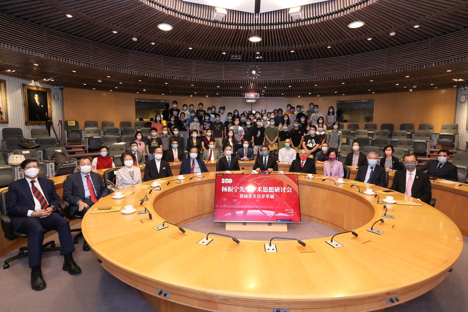 【教育頻道】楊振寧先生學術思想研討會舉辦丨香港—北京兩地連線祝賀楊振寧教授百歲壽辰