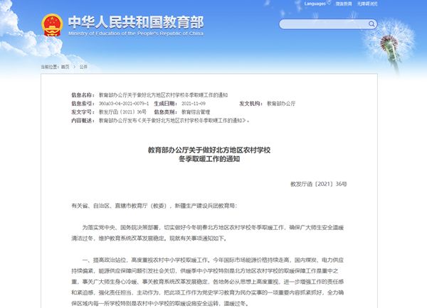 教育部：做好北方地區農村學校冬季取暖工作 不讓一所學校因為缺錢而受寒_fororder_14