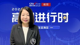 【教育頻道】2022高招進行時丨香港城市大學： 招生計劃220人 提前批次錄取 英語須達120分以上