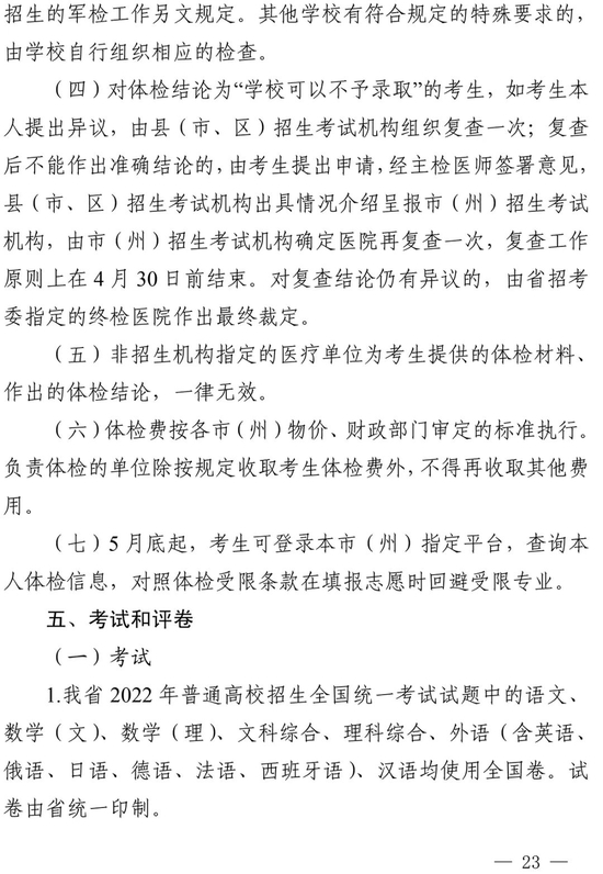 【高招焦點圖文字鏈】四川2022高招規定公佈：考試時間定了 錄取設5批次