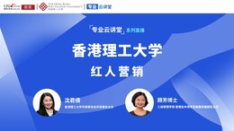 2022高招進行時【專業雲講堂】——香港理工大學