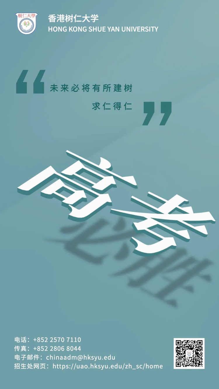 2022高招進行時丨香港樹仁大學：新增應用數據科學 計劃招生120人 截止5月31日_fororder_13