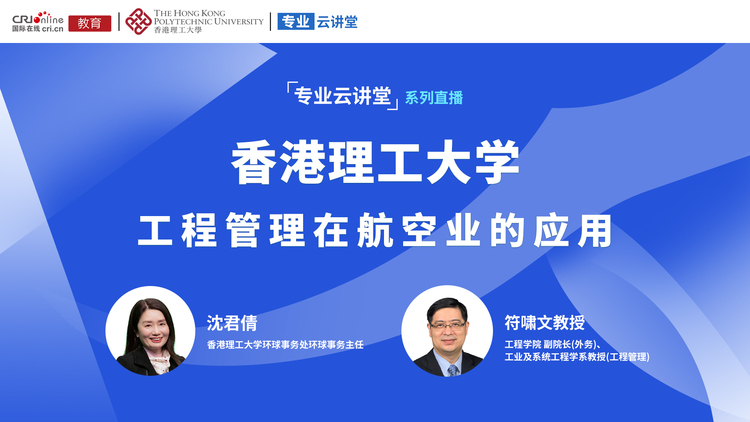 2022高招進行時【專業雲講堂】——香港理工大學工程學院_fororder_微信圖片_20220523145006