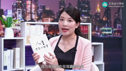 正保會計網校李小薇：授業一絲不茍，解惑無微不至