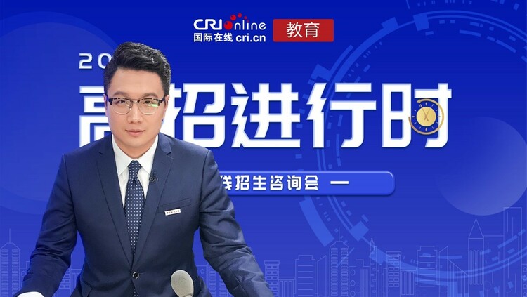 2022高招進行時|中國政法大學：以法學學科為特色 文理兼收 擇優錄取_fororder_1