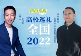 全國高校巡禮2022——首都師範大學