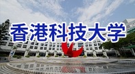 圖片默認標題_fororder_香港科技大學