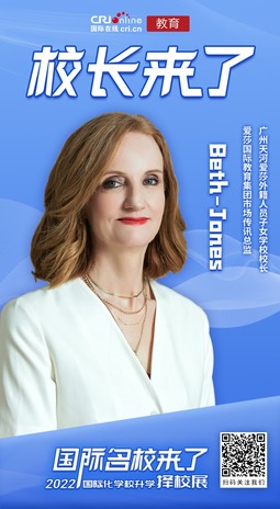 廣州天河愛莎外籍人員子女學校校長Beth Jones：家長應關注學校是否具有完善的家校溝通體系_fororder_微信圖片_20220915164454