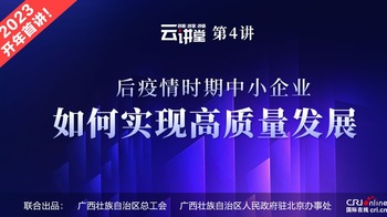 雲講堂4開講啦｜後疫情時期中小企業如何實現高品質發展