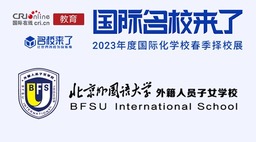 圖片默認標題_fororder_北京海淀北京外國語大學外籍人員子女學校