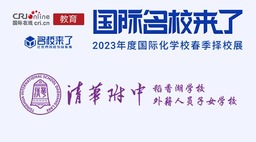 圖片默認標題_fororder_清華附中外籍人員子女學校、稻香湖學校