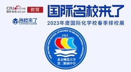 圖片默認標題_fororder_北京師範大學第二附屬中學國際部