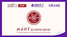 圖片默認標題_fororder_北京大學附屬中學道爾頓學院