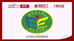 圖片默認標題_fororder_北京景山學校國際部