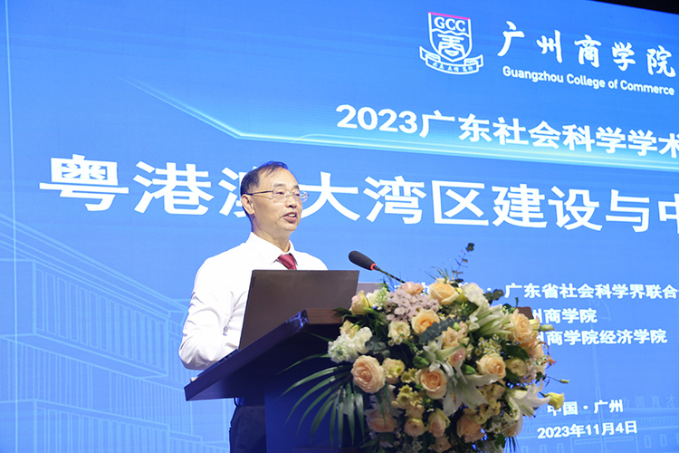 2023廣東社會科學學術年會之“粵港澳大灣區建設與中國式現代化” 學術研討會在廣州商學院成功舉辦