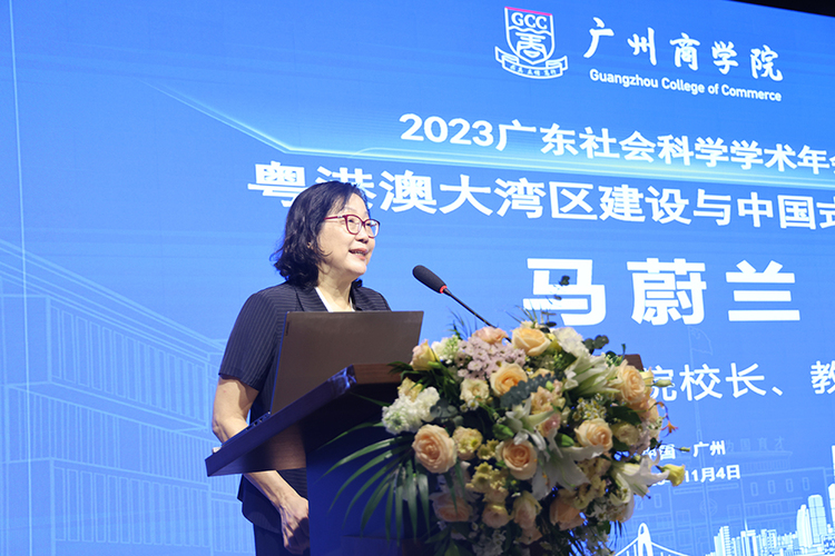 2023廣東社會科學學術年會之“粵港澳大灣區建設與中國式現代化” 學術研討會在廣州商學院成功舉辦